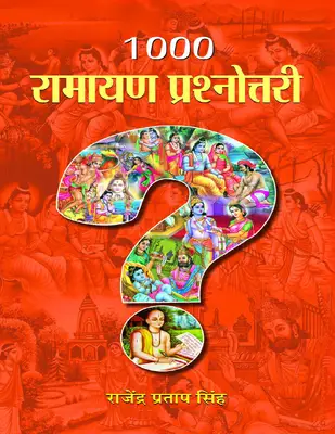 1000 Ramayana Prashnottari (Hindi Edition)
